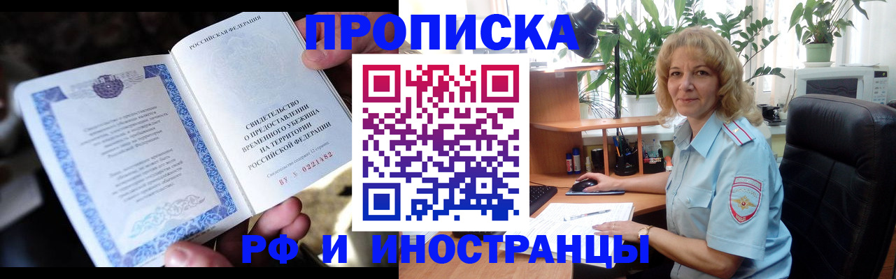 прописка 2025 в Тавде