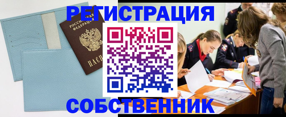 временная регистрация 2025 в Тавде