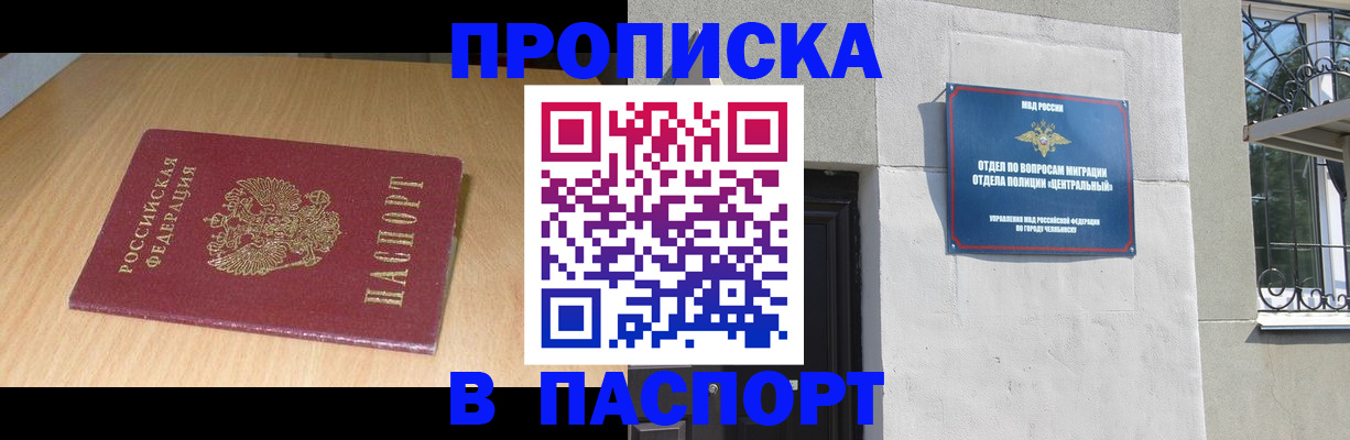 прописка гарантия в Тавде