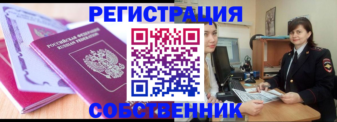 прописка законно в Тавде